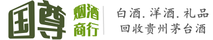 秦皇岛卢龙县国尊烟酒商行
