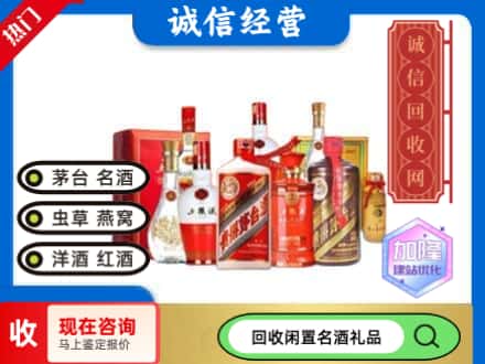 秦皇岛卢龙县回收名酒
