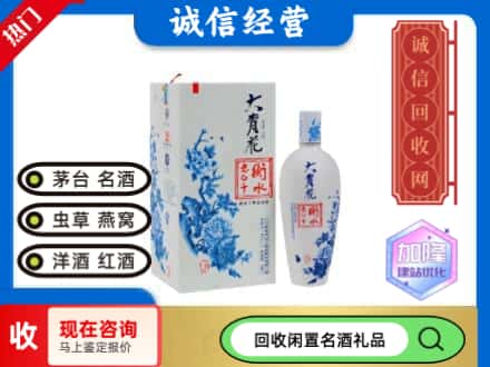 回收价格:秦皇岛卢龙县回收衡水老白干