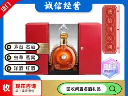 回收价格:秦皇岛卢龙县回收洋酒