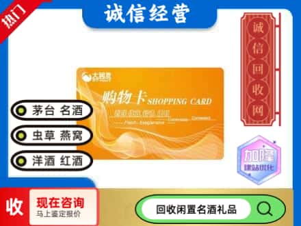 秦皇岛卢龙县回收大润发购物卡