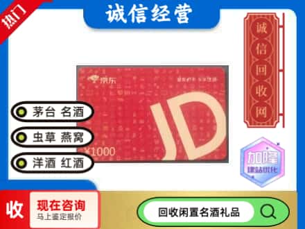 秦皇岛卢龙县回收京东卡