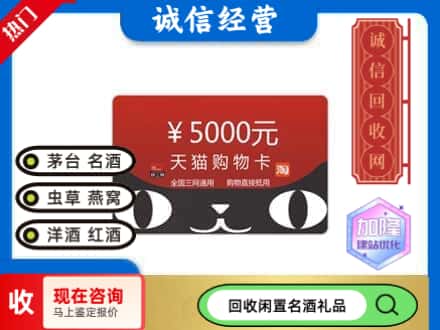 秦皇岛卢龙县回收天猫购物卡