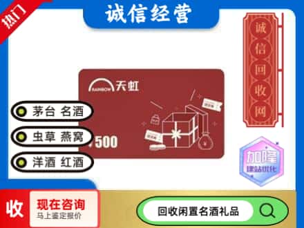 秦皇岛卢龙县回收天虹卡