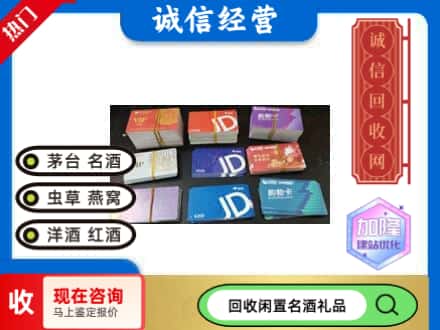 秦皇岛卢龙县回收商超卡