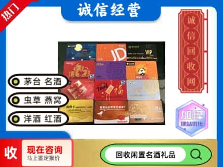秦皇岛卢龙县回收网购卡