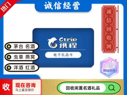 秦皇岛卢龙县回收携程卡