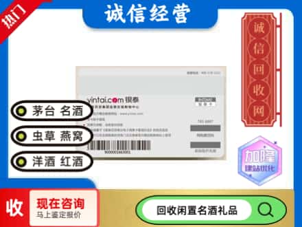 秦皇岛卢龙县回收银泰购物卡