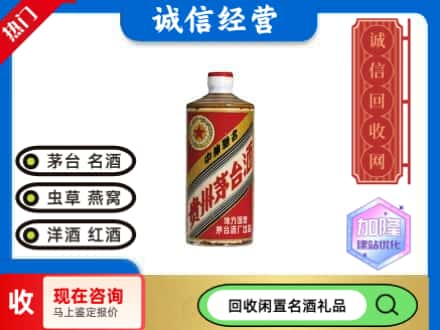 秦皇岛卢龙县回收地方国营茅台酒